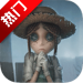 第五人格手游最新版