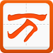 万能五笔输入法电脑版 v10.0.0.11023 中文版