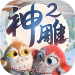 神雕侠侣2无限元宝版 v1.7.0