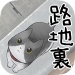 迷途猫游戏汉化版 v1.1
