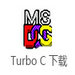 turbo c v3.0 官方版