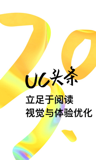 UC头条app2024最新版