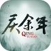 庆余年内购破解版 v1.0 无限钻石版