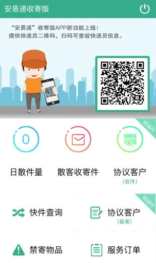 安易递收寄版