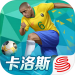 绿茵之巅手游 v0.98.1