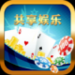 共享娱乐棋牌最新版 v4.6 送金币版