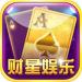 财星娱乐棋牌游戏 v2.3.5 真人版