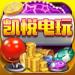 凯悦电玩城 v6.29 防作弊版