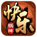 快乐棋牌游戏平台官网版 v4.1.0 送彩金版