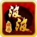 波波棋牌app v6.13 真钱兑现版
