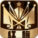 红旗棋牌 v5.3.9 送彩金版