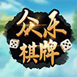 众乐棋牌游戏平台app