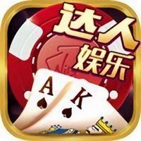 达人娱乐棋牌游戏官方版  v1.9.0 可提现版