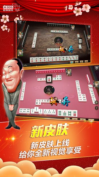 哈狗棋牌安卓版下载