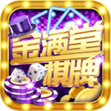 金满堂棋牌游戏官方版