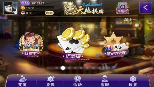 天地棋牌官方唯一网站版