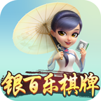 银百乐棋牌游戏大厅