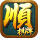 顺顺棋牌游戏最新版 v2.6.7 红包提现版