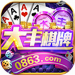 大丰棋牌娱乐 v2.59 真人真金版