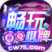 畅玩棋牌77513官方版 v2.58 真钱兑现版