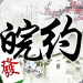 皖约棋牌比鸡 v1.3.5 红包提现版