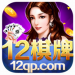 12棋牌最新官网版 v1.66 赢真钱版