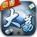 豪麦大荔棋牌最新版 v1.54 现金版