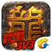 热血传奇手游 V1.4.57