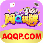 阿Q棋牌下载最新版