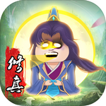 万界修真游戏 v1.1.4