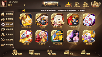 众贏棋牌官方版