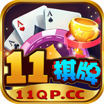 11棋牌最新版  v4.6.7 真钱提现版