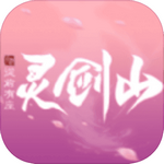 从前有座灵剑山 v1.0