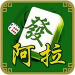 阿拉棋牌 v1.0 真钱兑现版