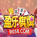 盈乐棋牌 v4.8.5 送彩金版