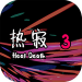 热寂3游戏 v1.0
