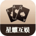 星耀互娱 v5.26 真金版