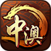 中澳棋牌 v1.2 送彩金版