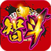 智斗棋牌 v5.3.9 送彩金版