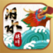汩水棋牌 v1.59 防作弊版
