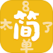 太简单了8游戏 v1.0