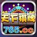 765棋牌中心app v1.40 真人版