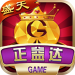 正益达棋牌 v4.53 真人福利版