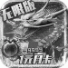 小小屠龙内购破解版 v1.0