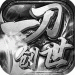 一刀创世合击版 v2.0
