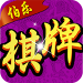 伯乐棋牌app v2.4