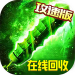 异域争霸无限元宝版 v2.0