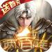 我欲封天山海战海神版 v2.0