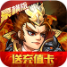 乱戳三国GM版 v2.0