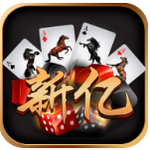 新亿棋牌最新版  v2.4.6 赚现金版